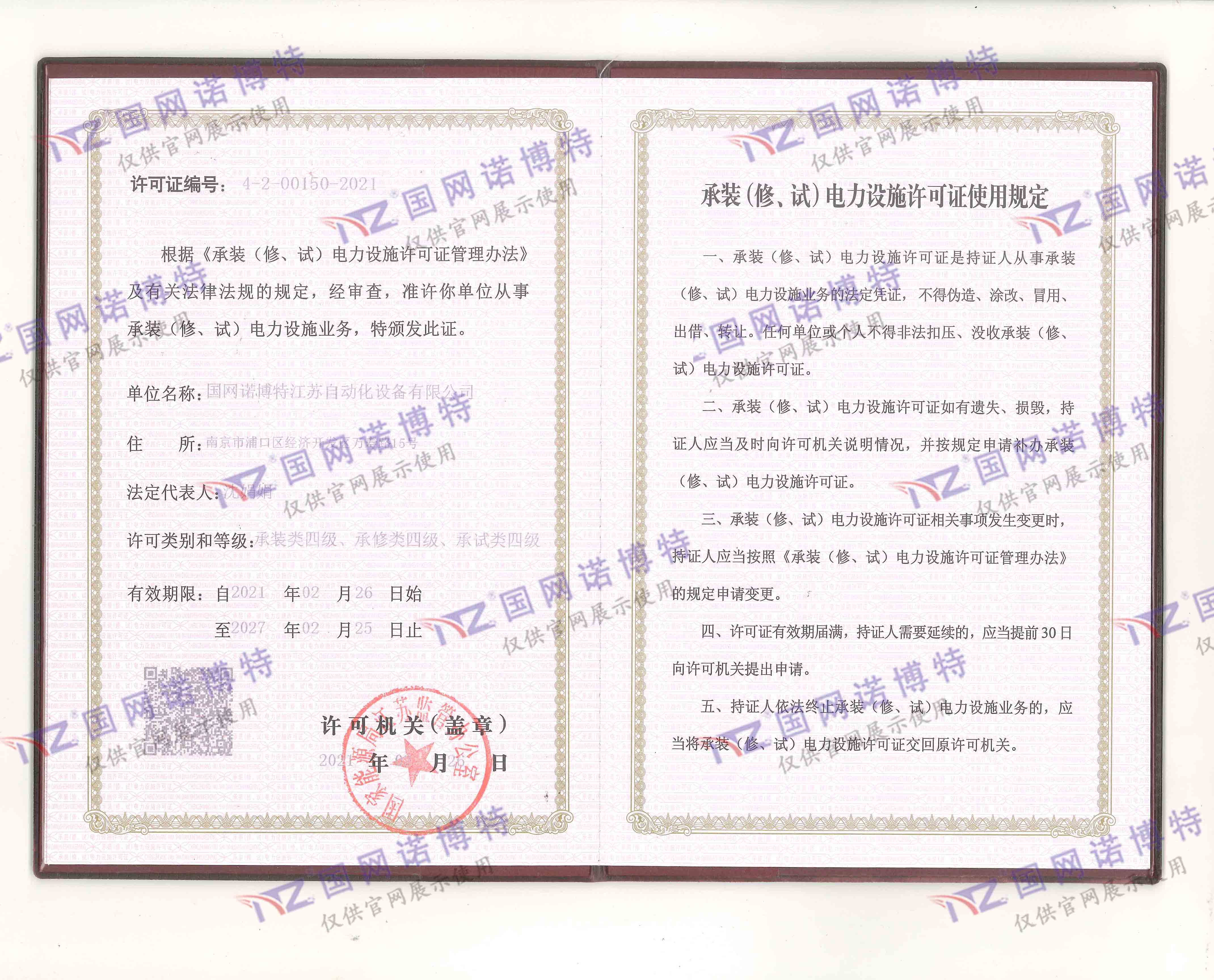 承裝（修、試）電力設(shè)施許可證使用規(guī)定