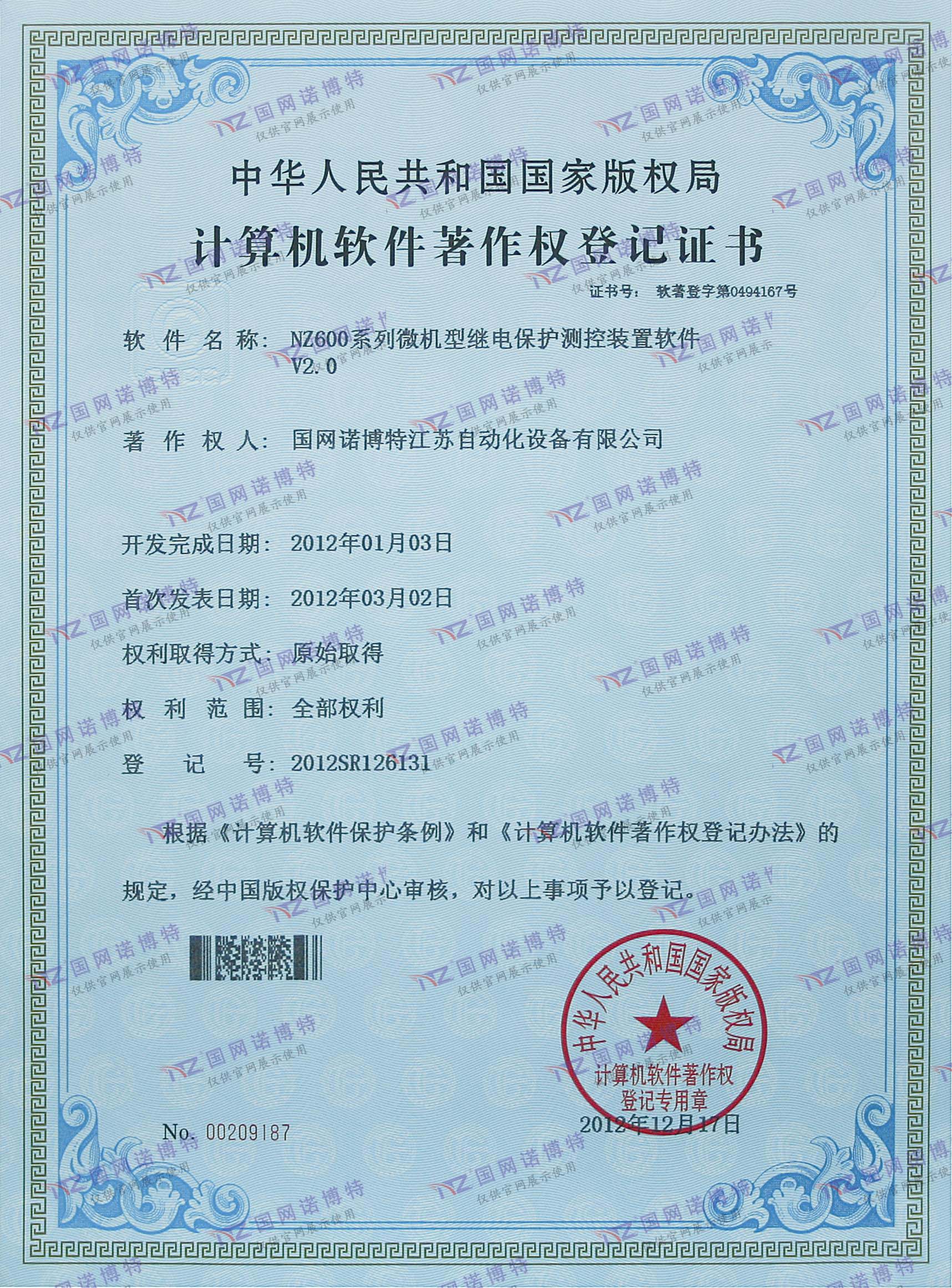 NZ600系列微機(jī)型繼電保護(hù)測(cè)控裝置軟件