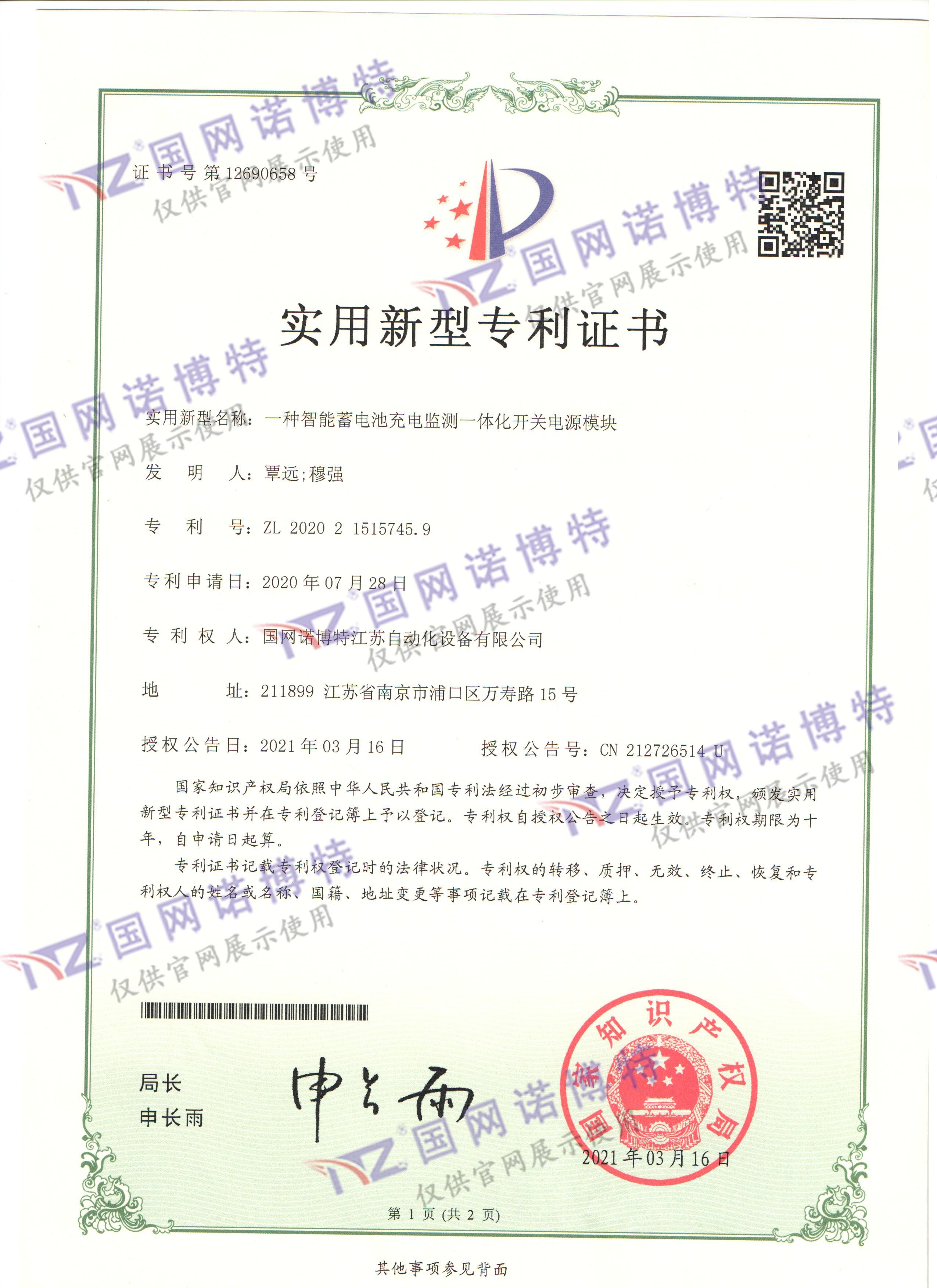 一種智能蓄電池充電監(jiān)測(cè)一體化開(kāi)關(guān)電源模塊_頁(yè)面_1