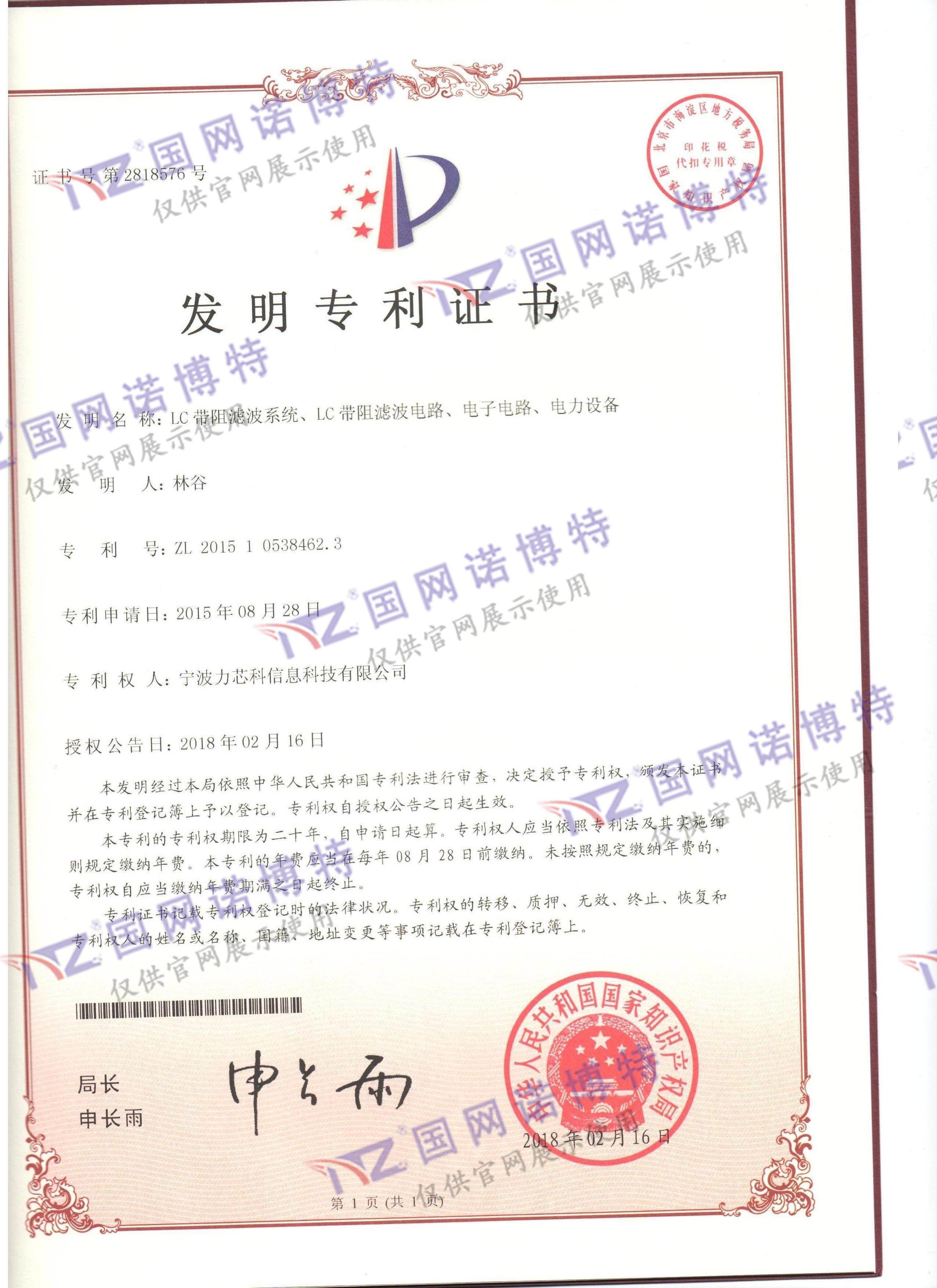 國(guó)網(wǎng)諾博特---LC帶阻濾波系統(tǒng)、LC帶阻濾波電路、電子電路、電力設(shè)備